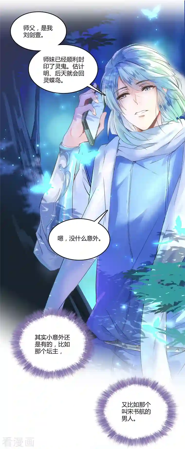 修真聊天群第14话 宋书航同学，有你的大快递