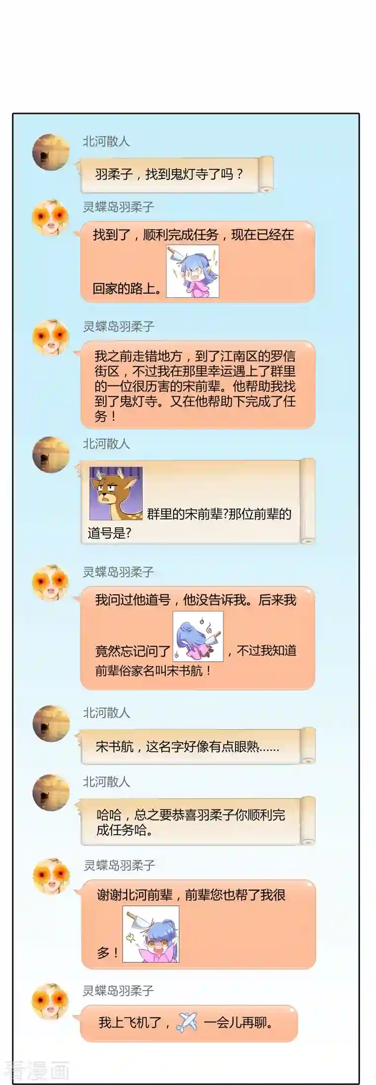 修真聊天群第14话 宋书航同学，有你的大快递