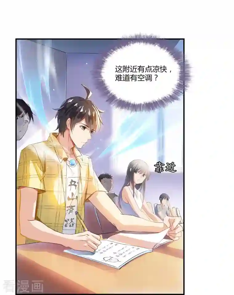 修真聊天群第14话 宋书航同学，有你的大快递