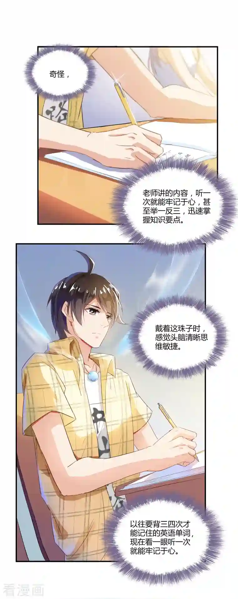 修真聊天群第14话 宋书航同学，有你的大快递