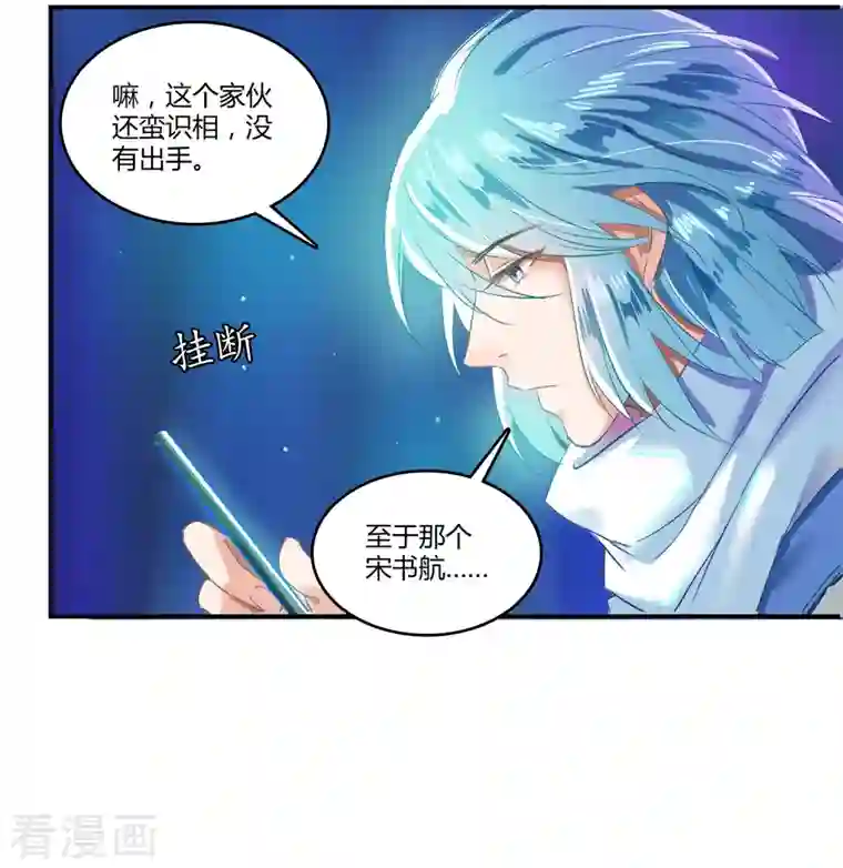 修真聊天群第14话 宋书航同学，有你的大快递