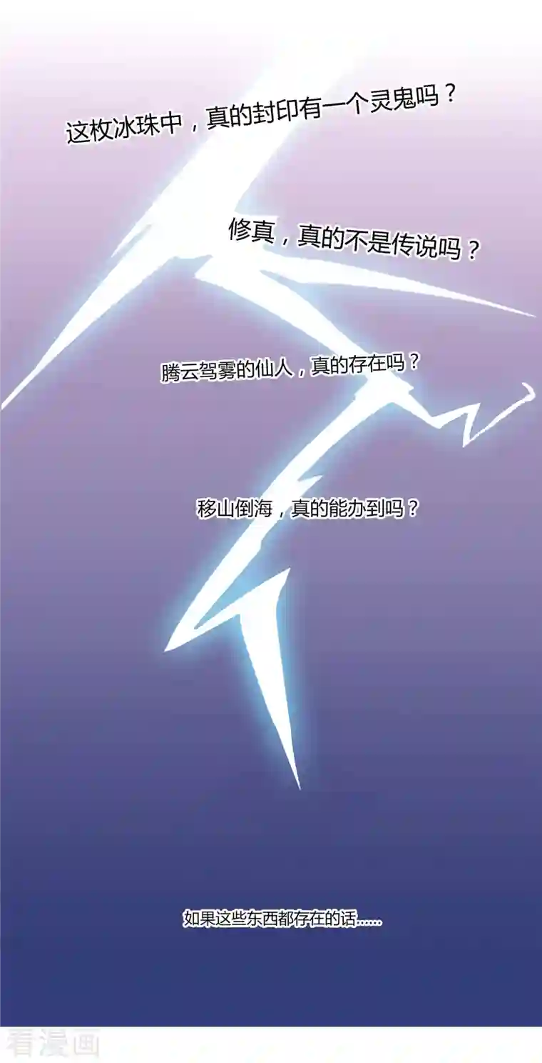 修真聊天群第14话 宋书航同学，有你的大快递