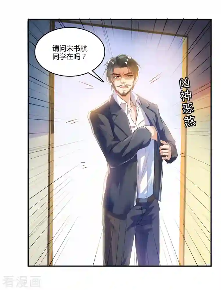 修真聊天群第14话 宋书航同学，有你的大快递