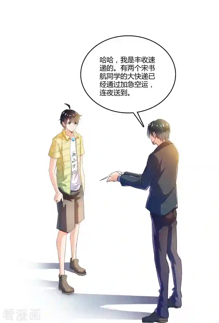 修真聊天群第14话 宋书航同学，有你的大快递