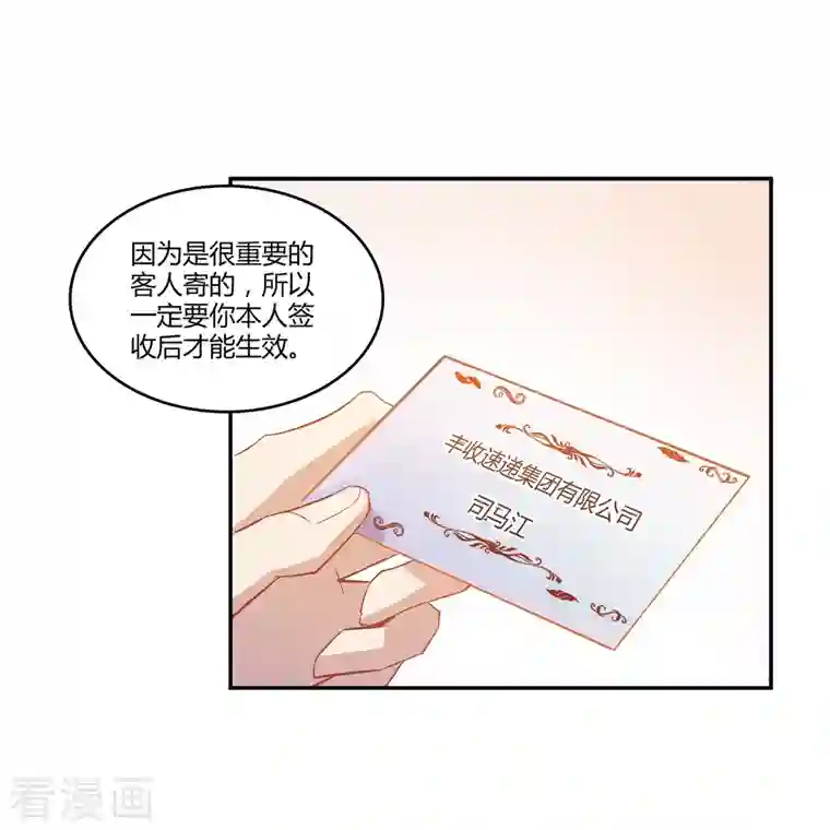 修真聊天群第14话 宋书航同学，有你的大快递