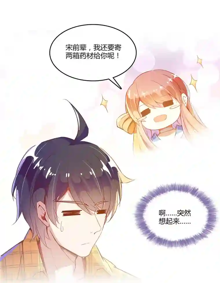 修真聊天群第14话 宋书航同学，有你的大快递