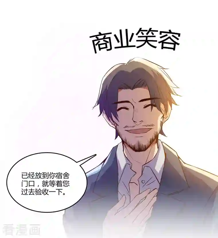 修真聊天群第14话 宋书航同学，有你的大快递