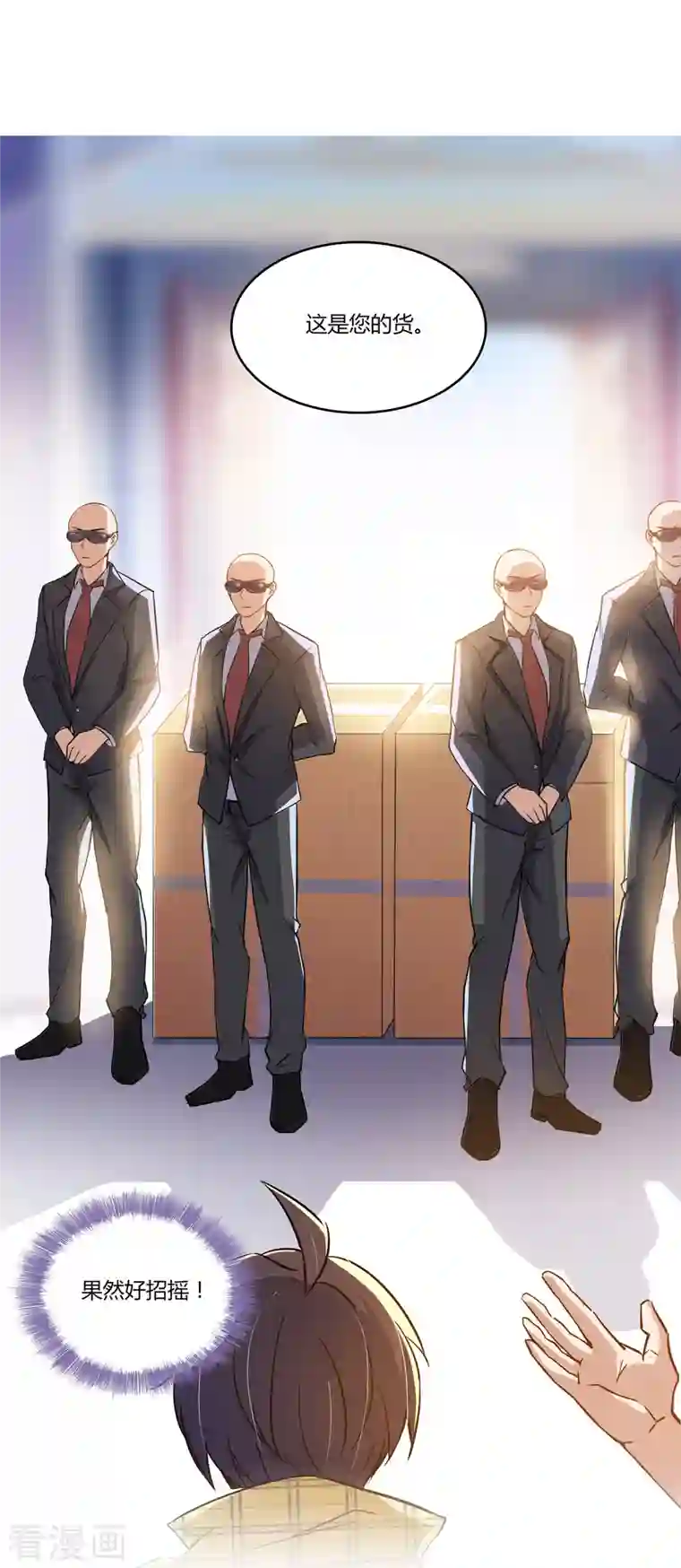 修真聊天群第14话 宋书航同学，有你的大快递