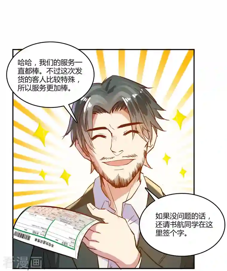 修真聊天群第14话 宋书航同学，有你的大快递