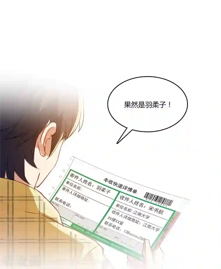 修真聊天群第14话 宋书航同学，有你的大快递
