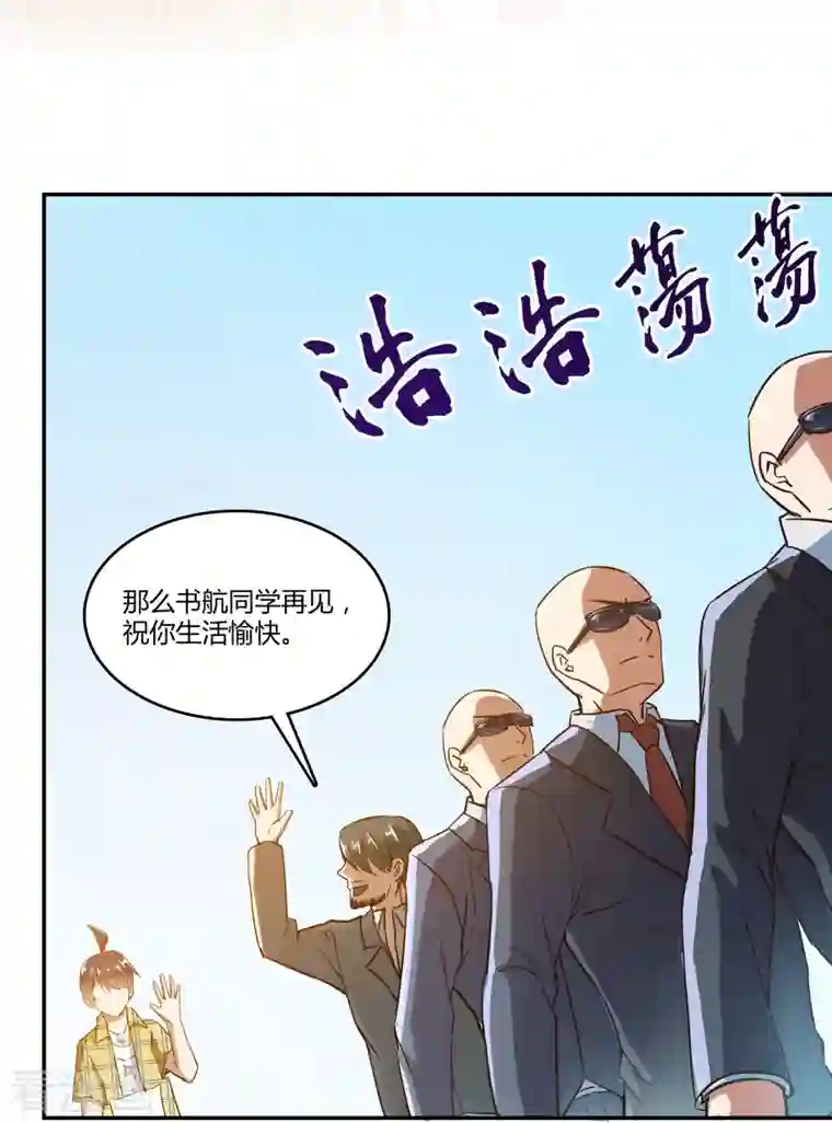 修真聊天群第14话 宋书航同学，有你的大快递