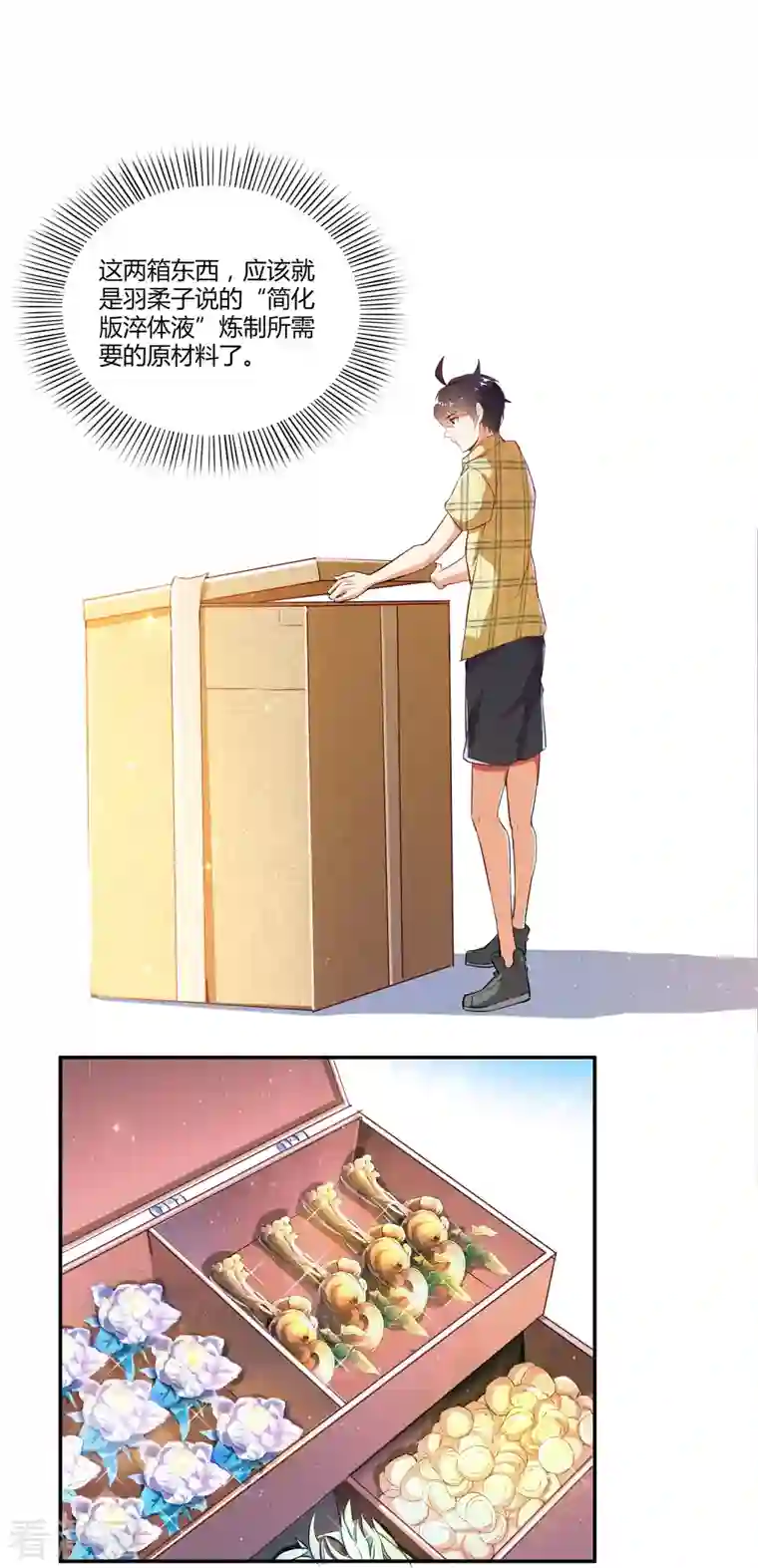 修真聊天群第14话 宋书航同学，有你的大快递