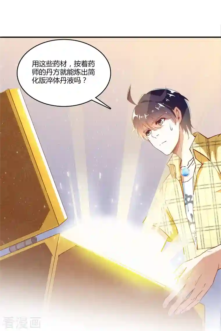 修真聊天群第14话 宋书航同学，有你的大快递