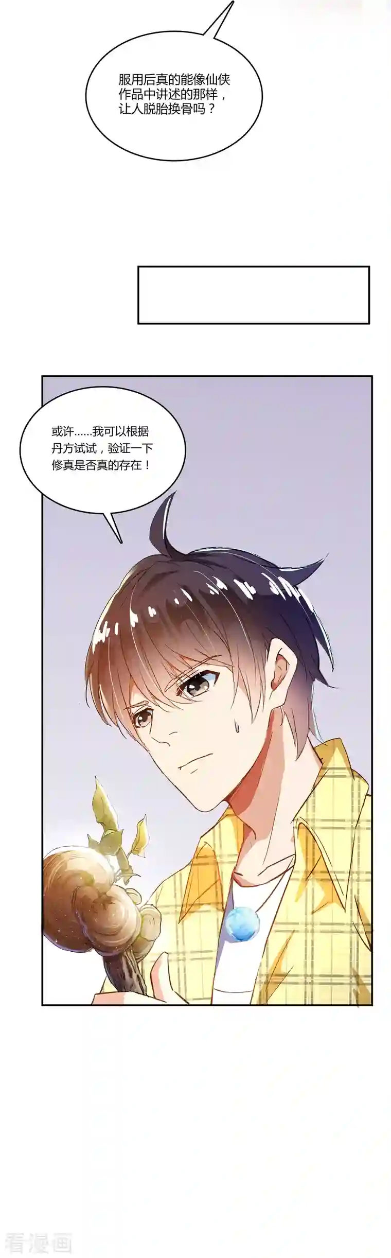 修真聊天群第14话 宋书航同学，有你的大快递