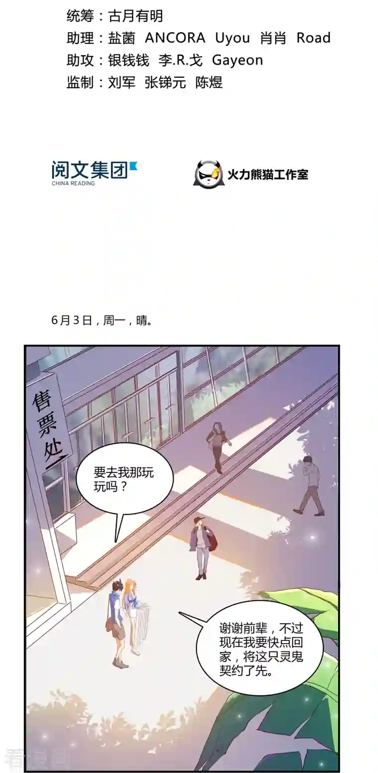 修真聊天群第14话 宋书航同学，有你的大快递