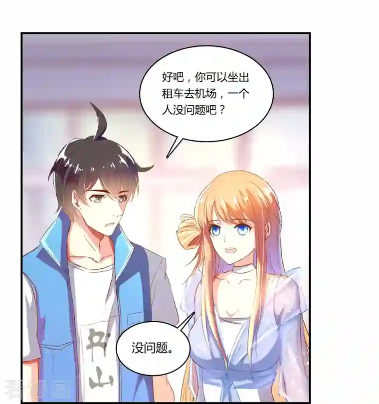 修真聊天群第14话 宋书航同学，有你的大快递