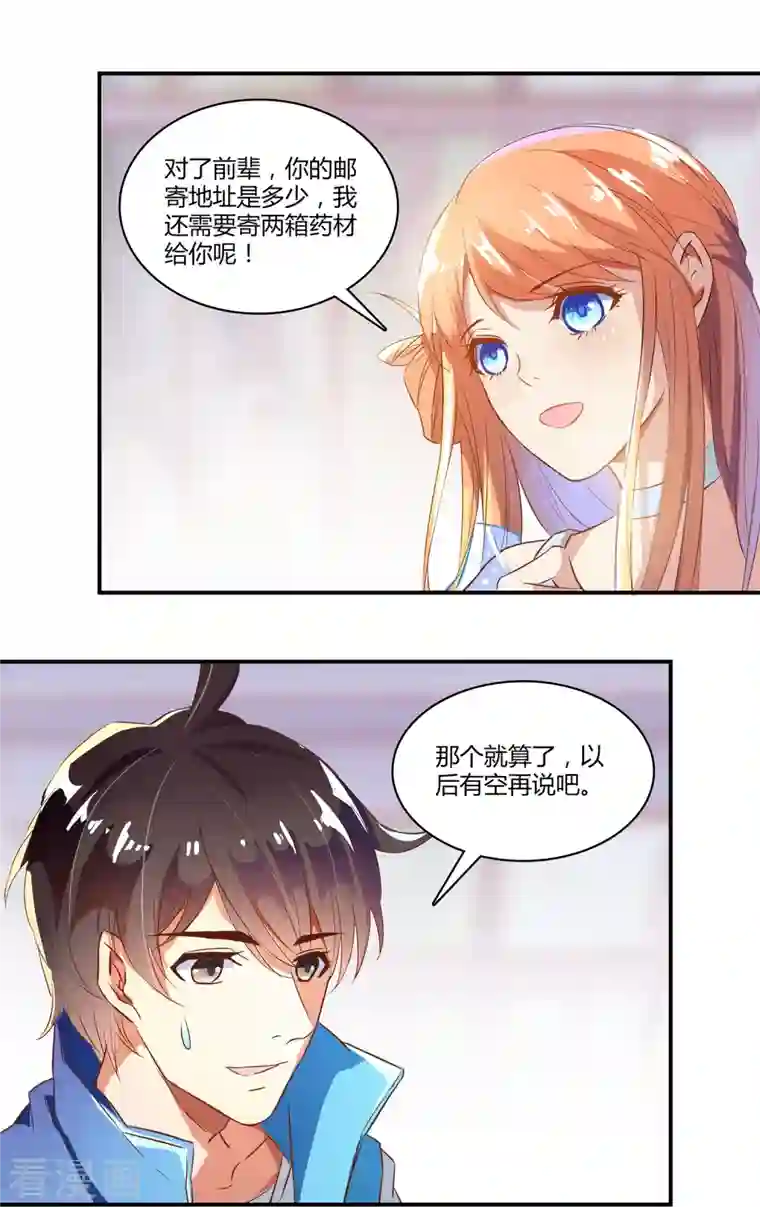 修真聊天群第14话 宋书航同学，有你的大快递