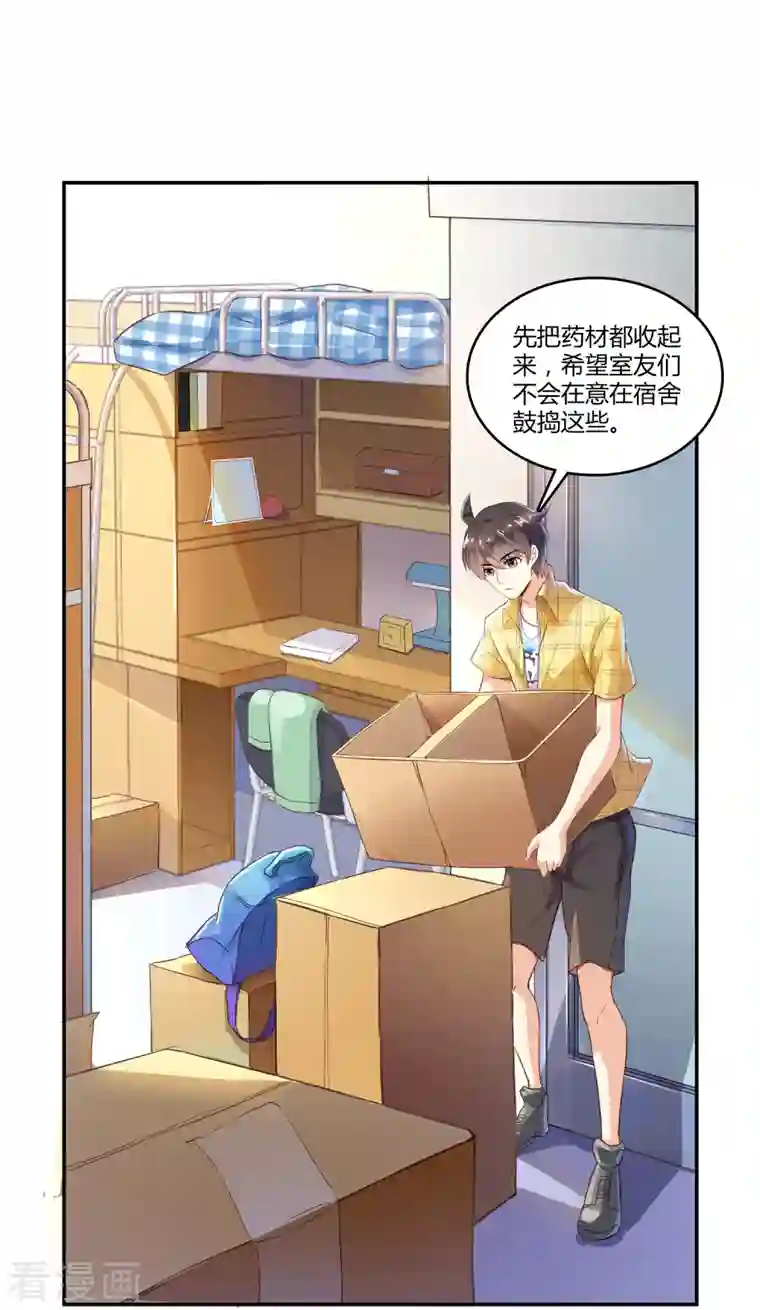 修真聊天群第15话 我那与众不同的炼丹炉