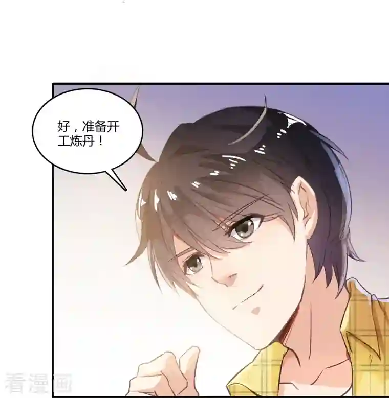 修真聊天群第15话 我那与众不同的炼丹炉