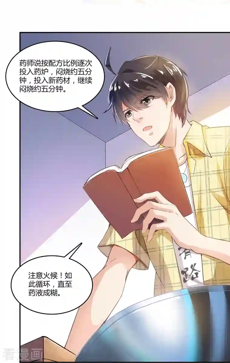 修真聊天群第15话 我那与众不同的炼丹炉