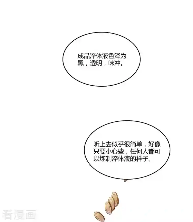 修真聊天群第15话 我那与众不同的炼丹炉