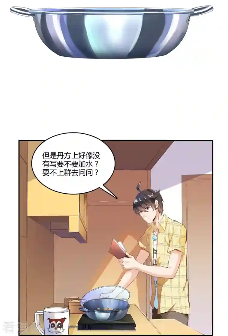 修真聊天群第15话 我那与众不同的炼丹炉