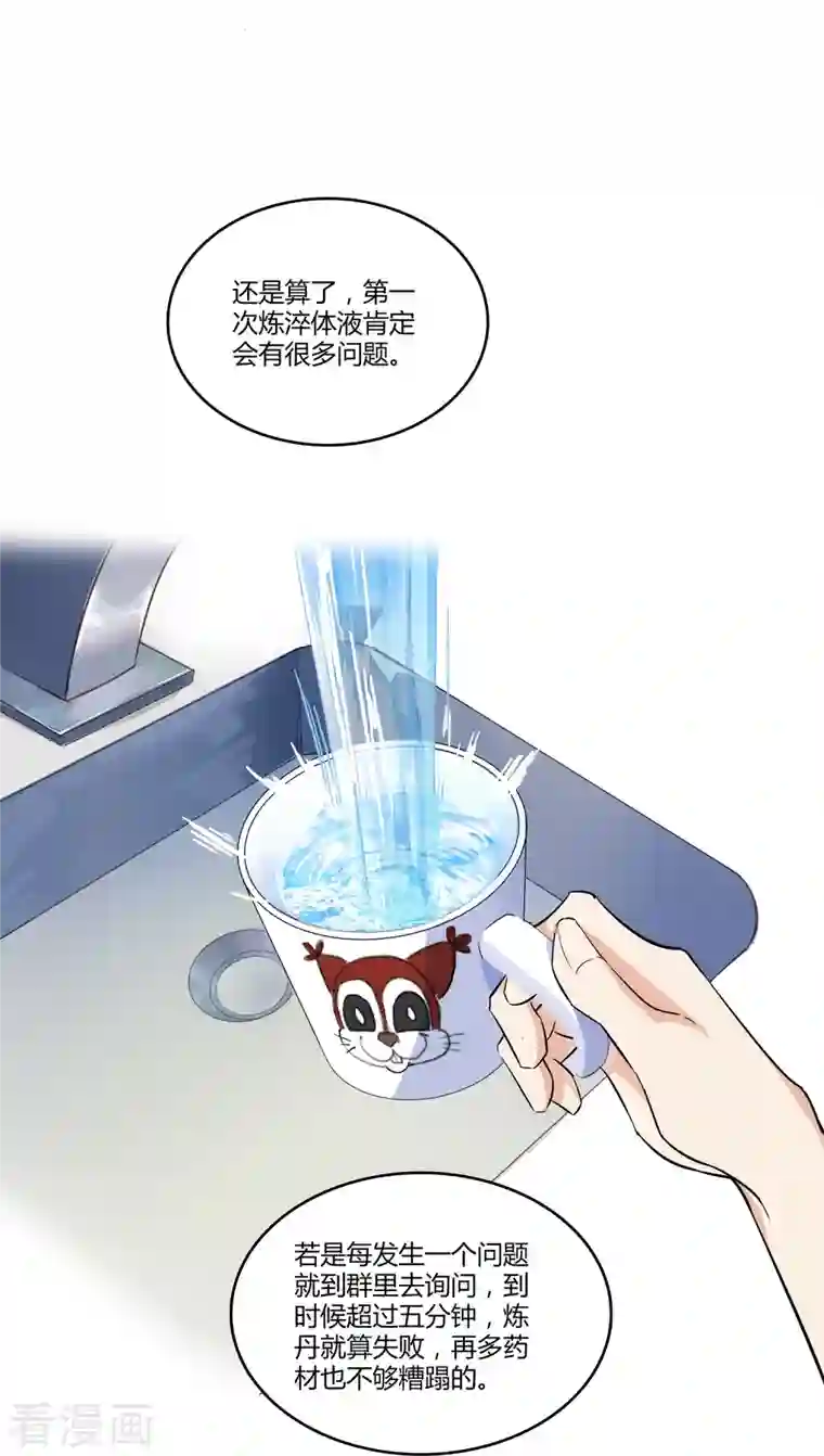 修真聊天群第15话 我那与众不同的炼丹炉