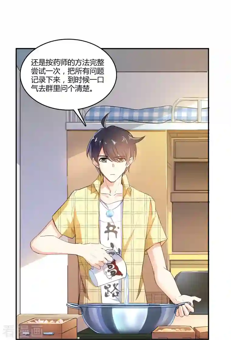 修真聊天群第15话 我那与众不同的炼丹炉