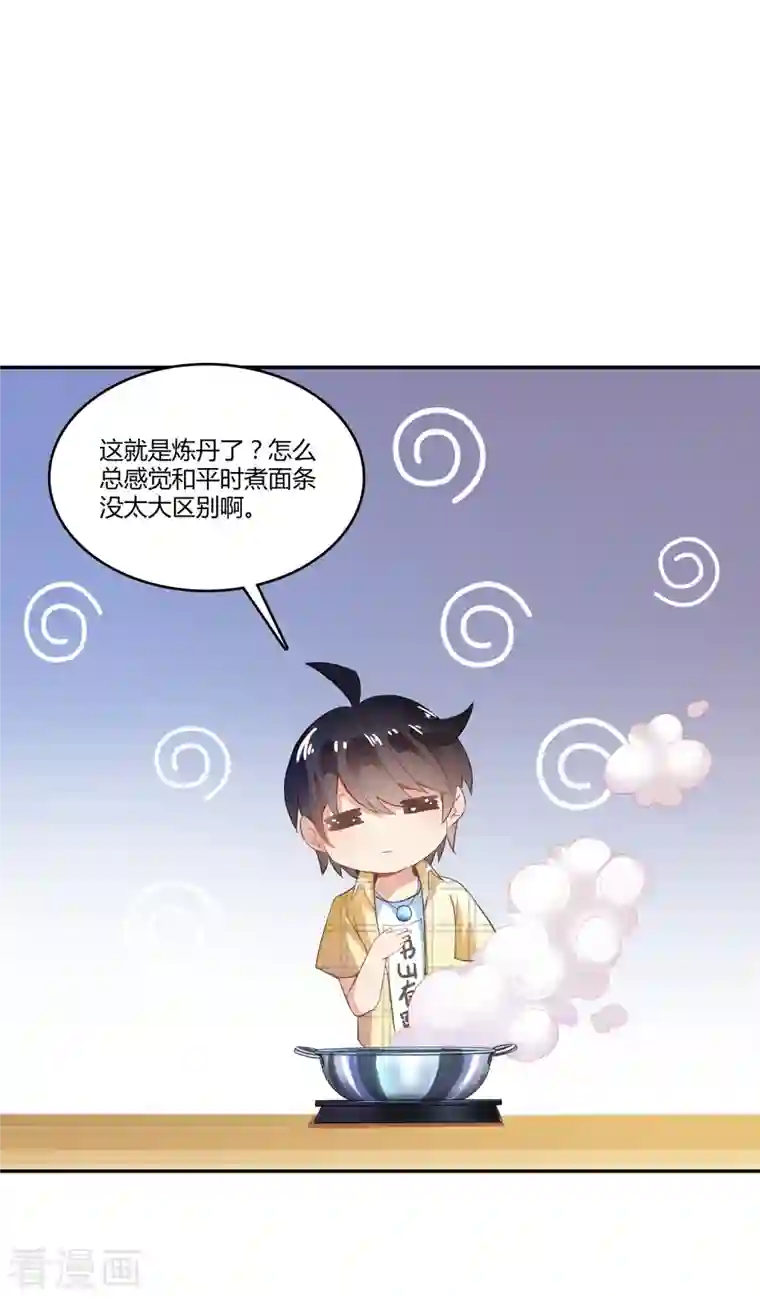 修真聊天群第15话 我那与众不同的炼丹炉