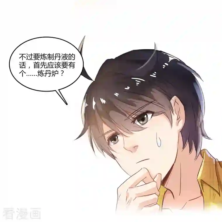 修真聊天群第15话 我那与众不同的炼丹炉