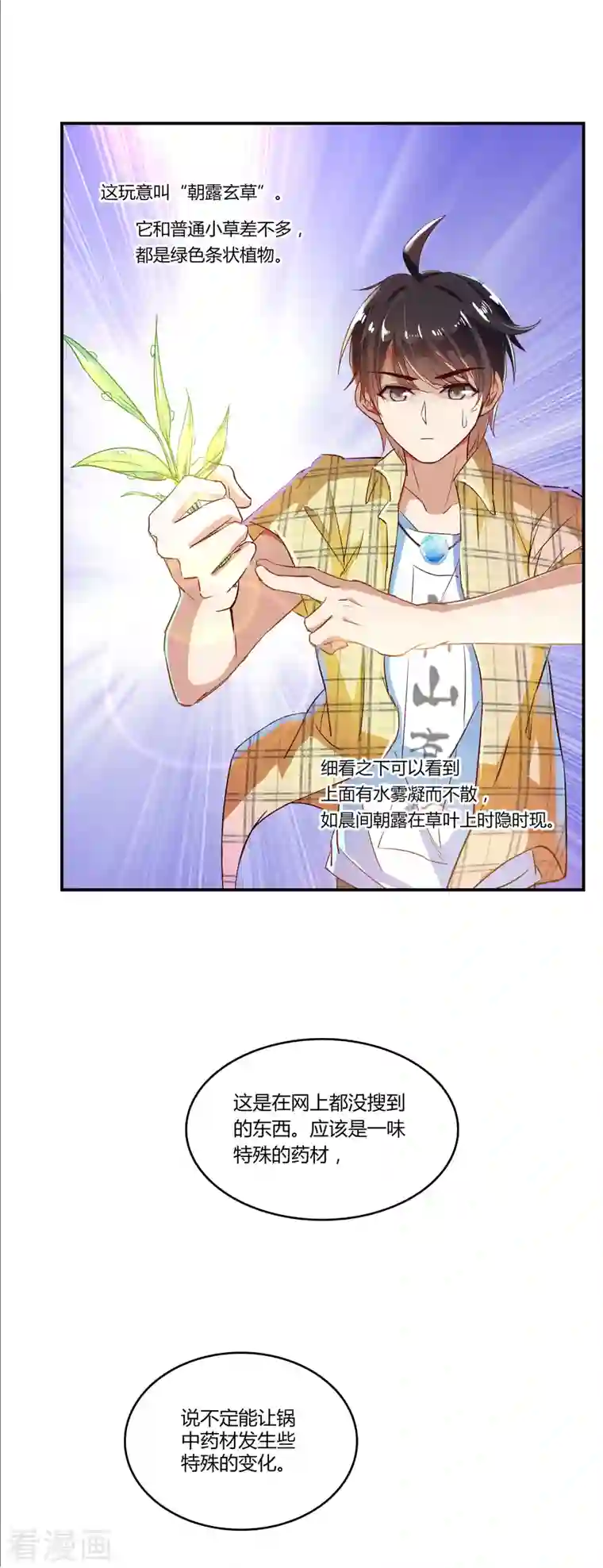 修真聊天群第15话 我那与众不同的炼丹炉