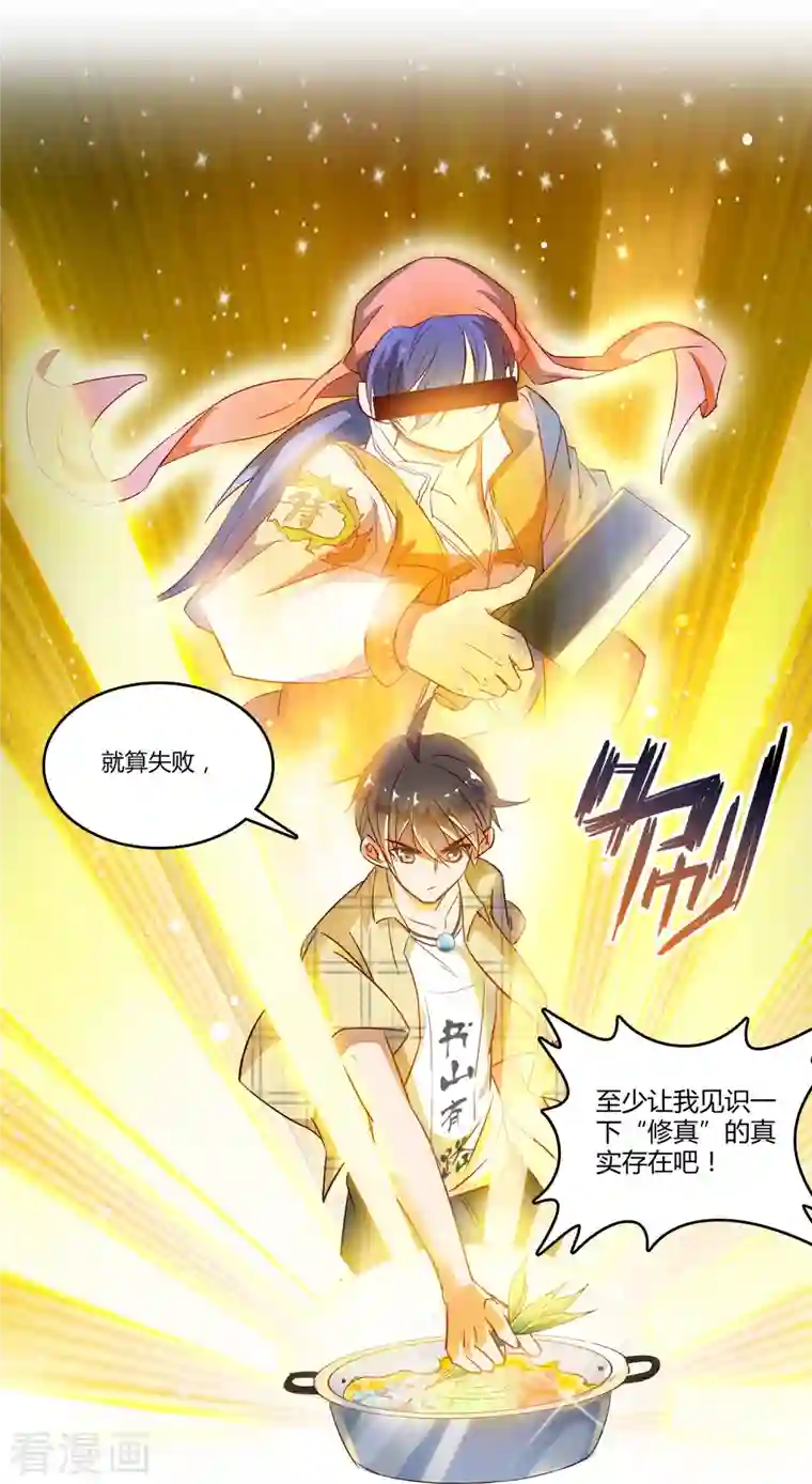 修真聊天群第15话 我那与众不同的炼丹炉