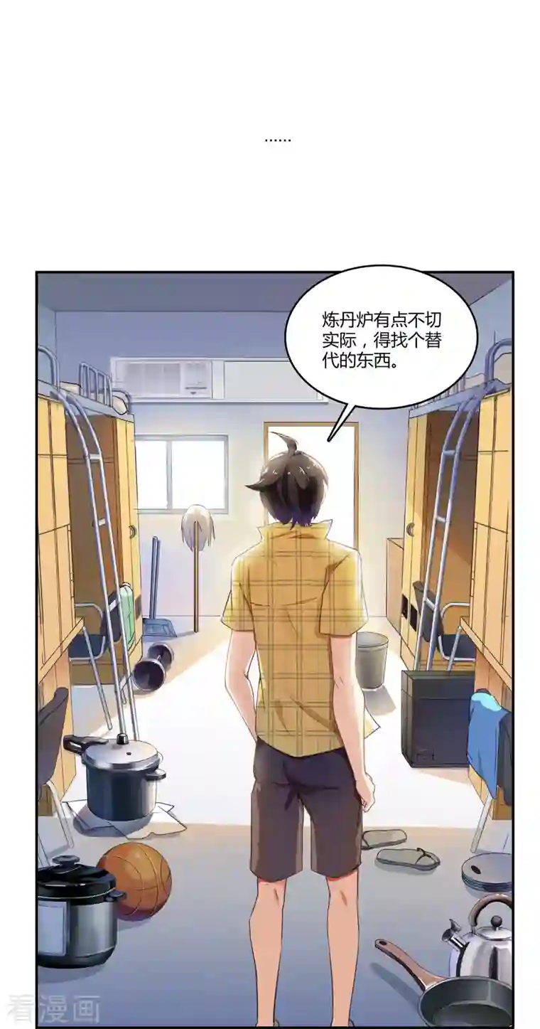 修真聊天群第15话 我那与众不同的炼丹炉