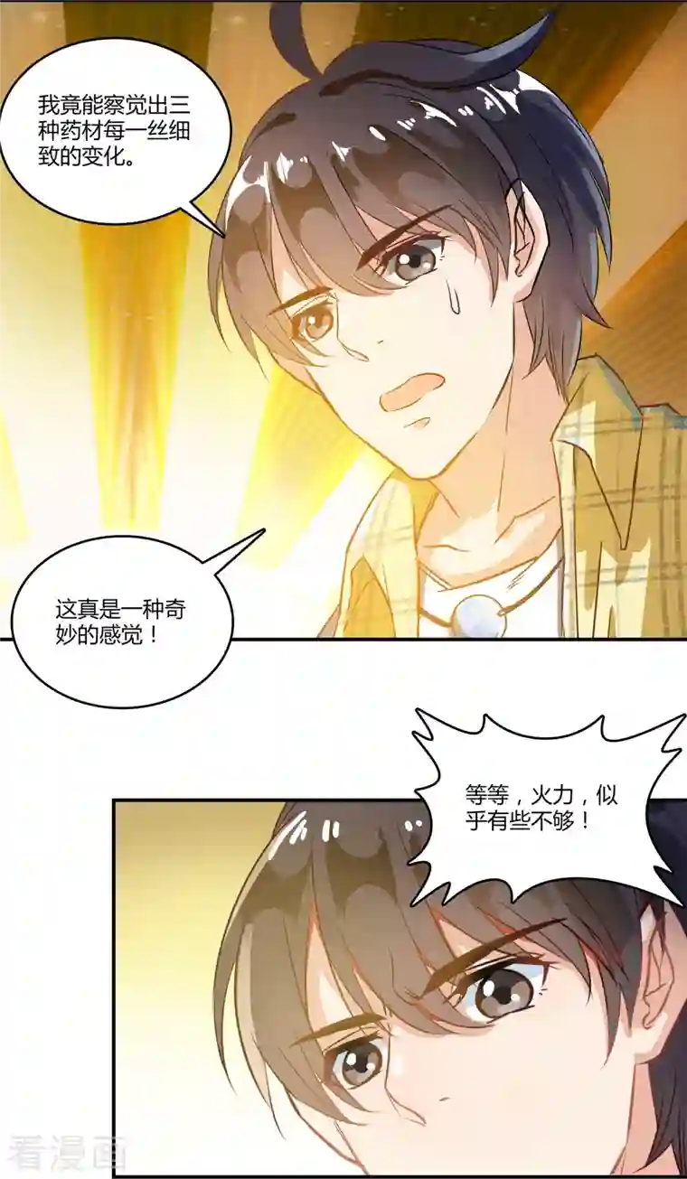 修真聊天群第15话 我那与众不同的炼丹炉