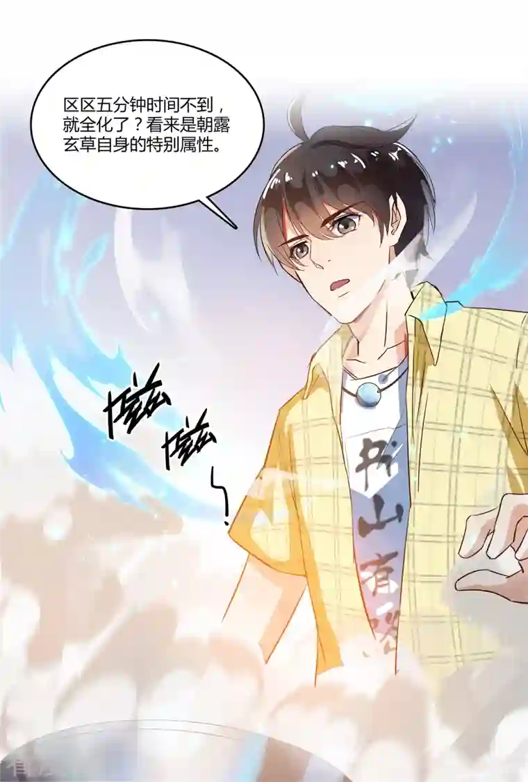 修真聊天群第15话 我那与众不同的炼丹炉