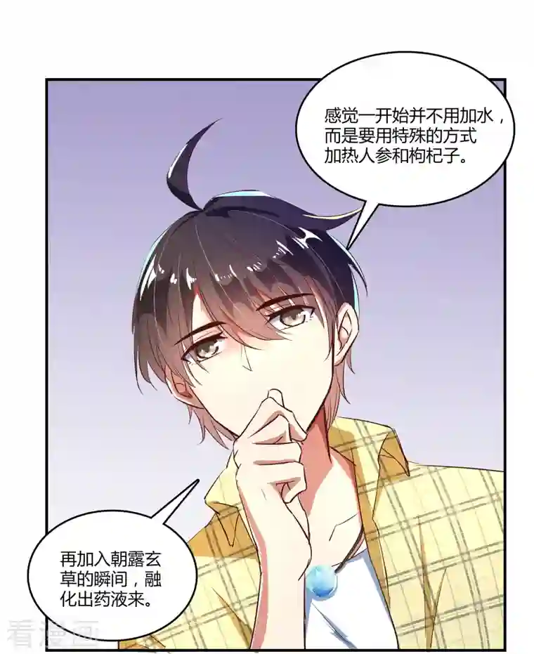 修真聊天群第15话 我那与众不同的炼丹炉