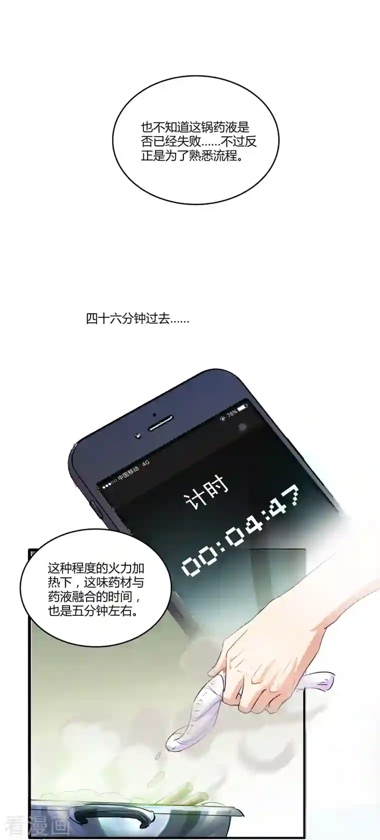 修真聊天群第15话 我那与众不同的炼丹炉