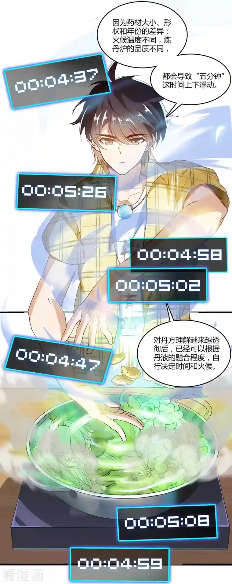 修真聊天群第15话 我那与众不同的炼丹炉