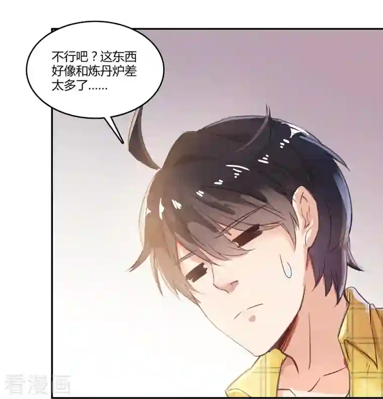 修真聊天群第15话 我那与众不同的炼丹炉