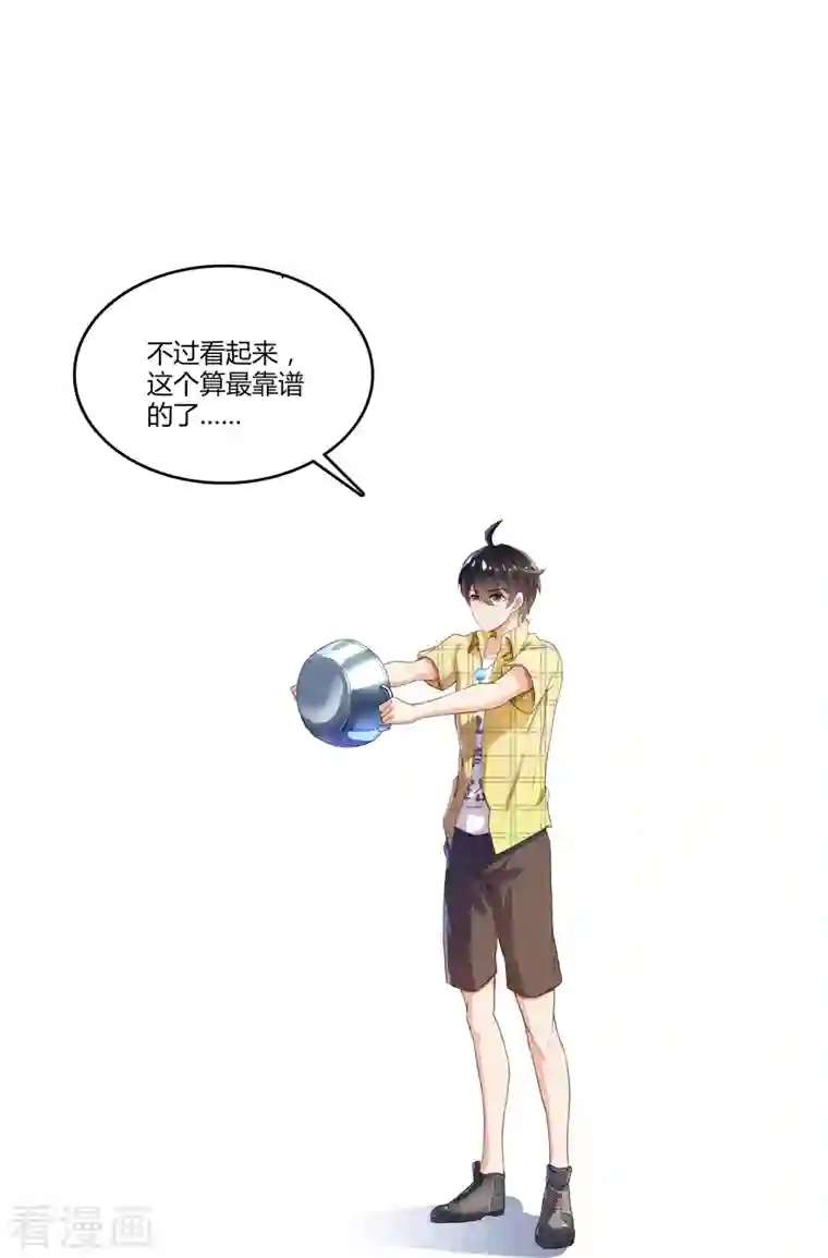 修真聊天群第15话 我那与众不同的炼丹炉