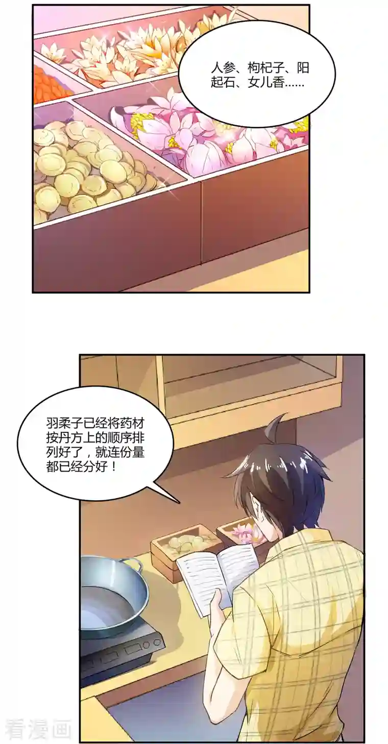 修真聊天群第15话 我那与众不同的炼丹炉