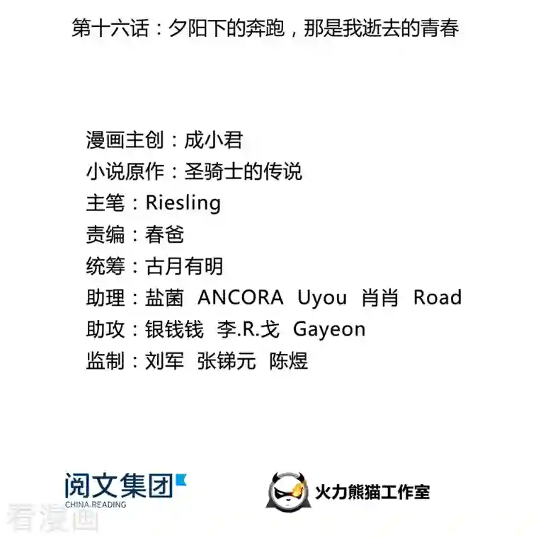 修真聊天群第16话 夕阳下的奔跑那是我逝去的青春