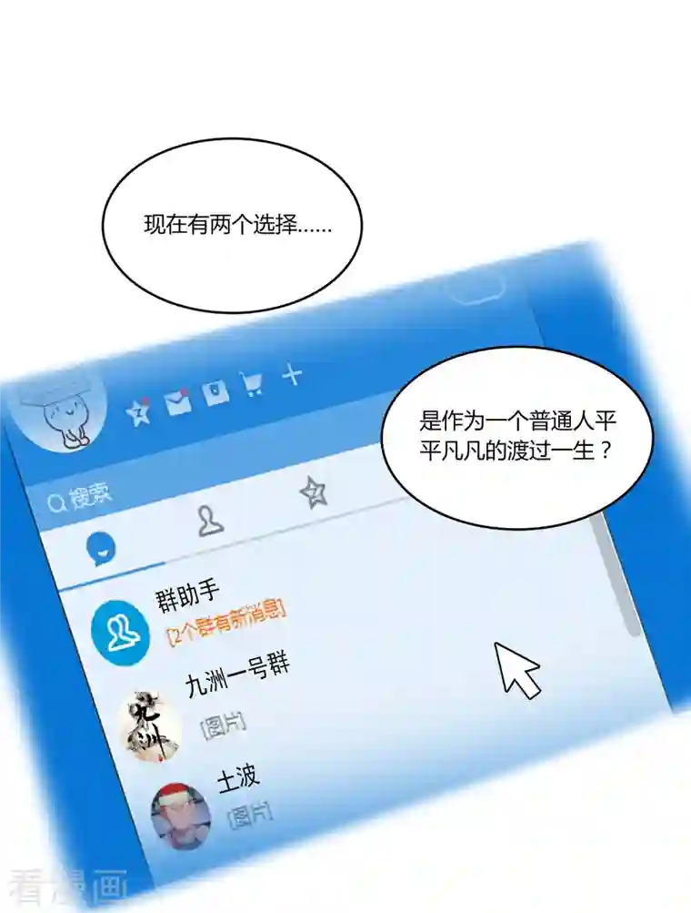 修真聊天群第17话 朝闻道，夕死？可矣！