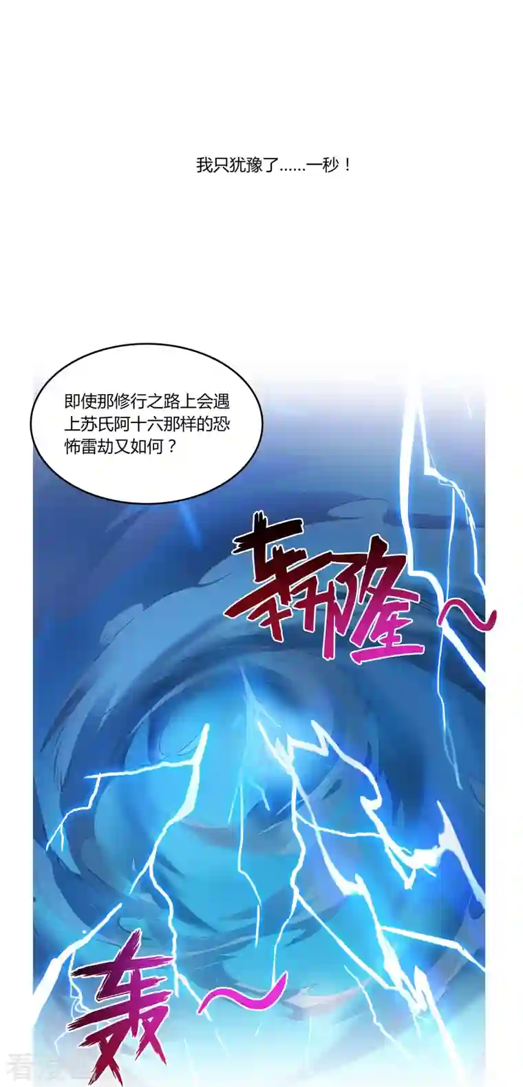 修真聊天群第17话 朝闻道，夕死？可矣！