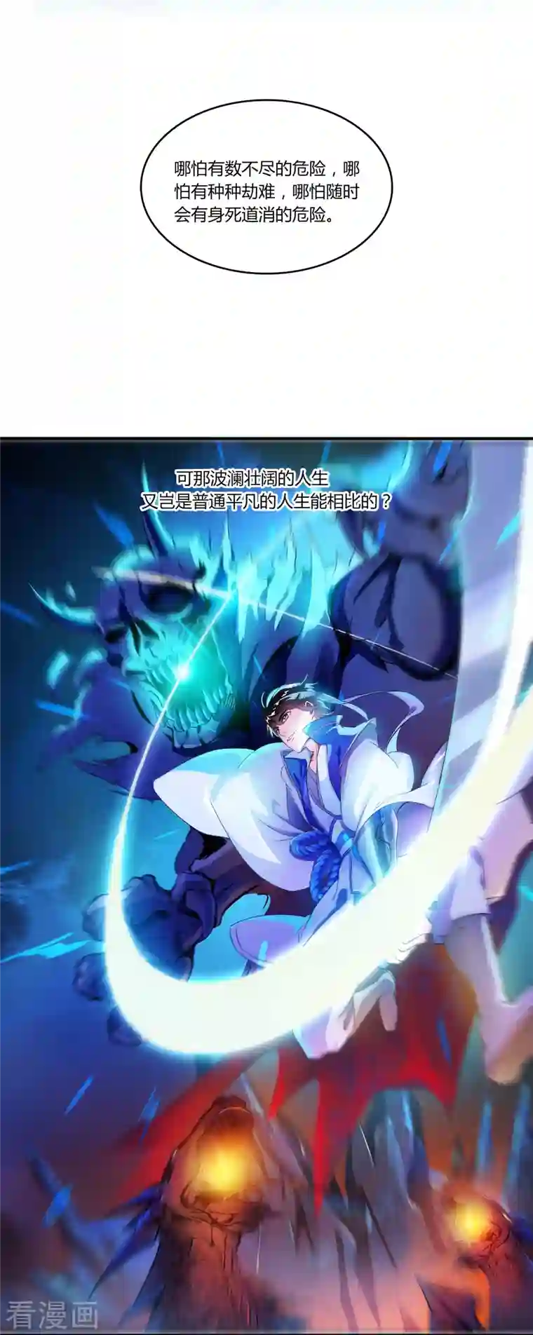 修真聊天群第17话 朝闻道，夕死？可矣！