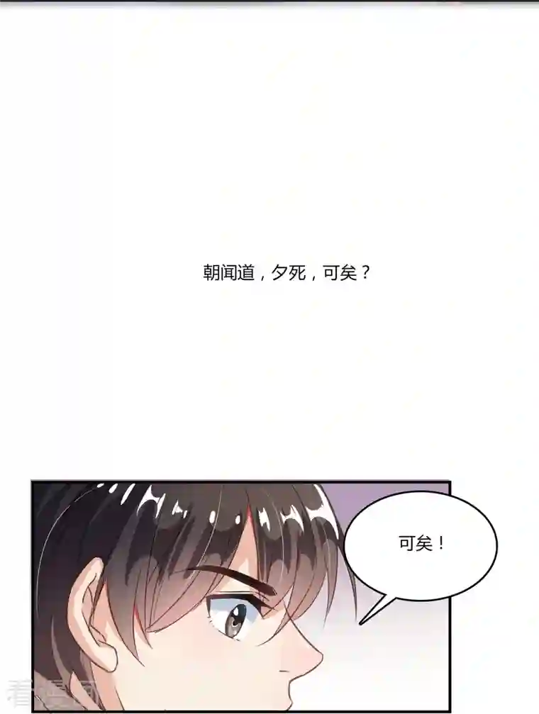 修真聊天群第17话 朝闻道，夕死？可矣！