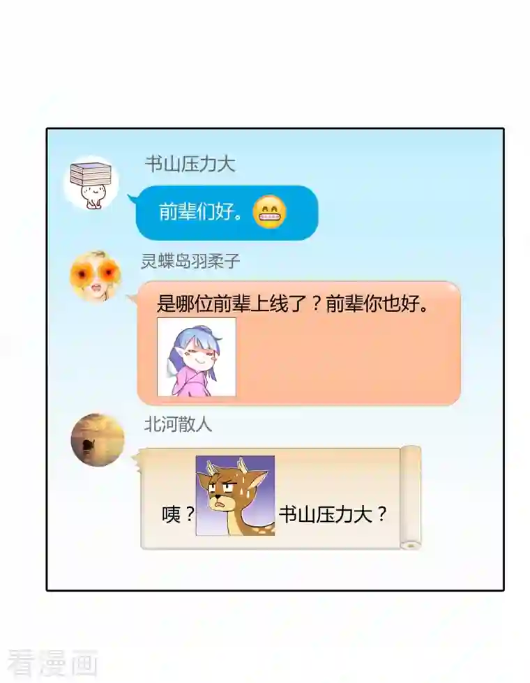 修真聊天群第17话 朝闻道，夕死？可矣！