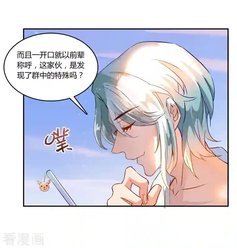 修真聊天群第17话 朝闻道，夕死？可矣！