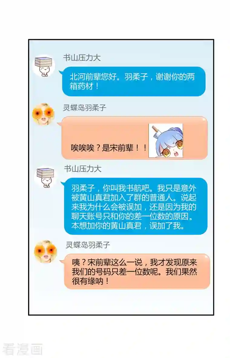 修真聊天群第17话 朝闻道，夕死？可矣！