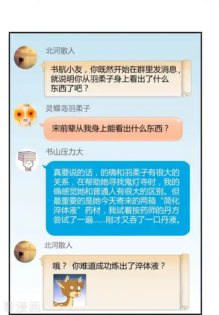 修真聊天群第17话 朝闻道，夕死？可矣！